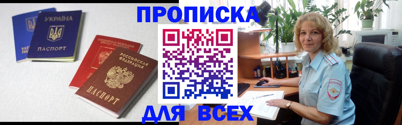 прописка законно в Южно-Сахалинске