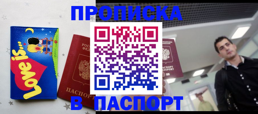прописка для военкомата в Южно-Сахалинске